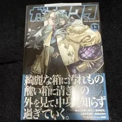 ガチアクタ 1巻 初版 未開封 シュリンク付き - メルカリ