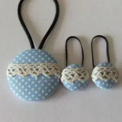 くるみボタン　ヘアゴム　親子セット　ドット　レース 水色