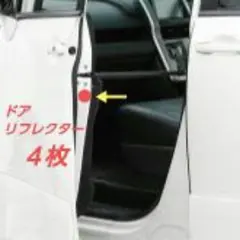 トヨタ / ダイハツ　純正　ドアリフレクター　反射ステッカー　Φ30 ４枚