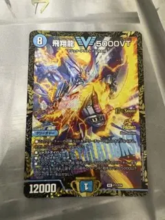 2026年最新】飛翔龍 5000vtの人気アイテム - メルカリ