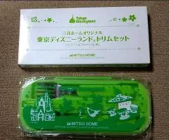 東京ディズニーランド　トリムセット