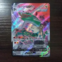 レックウザVMAX CSR S8b VMAXクライマックス 252/184