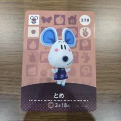 amiiboカード　あつ森　とめ