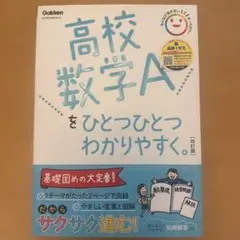 高校　数学Aをひとつひとつわかりやすく。改訂版