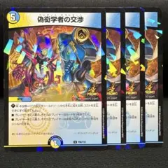 2026年最新】ネゴシエートの偽衒学者 未開封の人気アイテム - メルカリ
