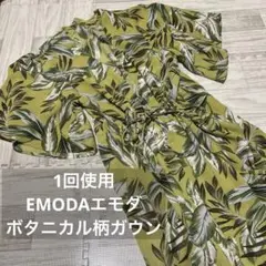 1回使用❤️EMODAエモダ ボタニカル柄ガウン　ロング丈のサムネイル