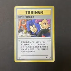 ロケット団参上! ☆ 第4弾拡張パック ロケット団