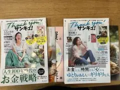 雑誌 サンキュ　2025年7月号・9月号