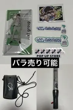 Aぇ!group グッズまとめ
