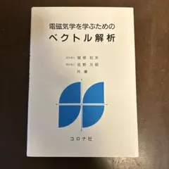 2026年最新】ベクトル解析の人気アイテム - メルカリ