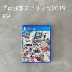 プロ野球スピリッツ2019 PS4