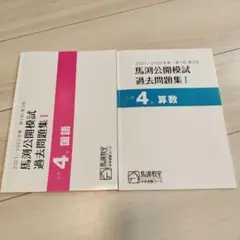 2025年最新】馬渕 公開 過去問の人気アイテム - メルカリ