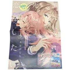 きみが死ぬまで恋がしたい ポストカード ナツユリ 特典 非売品 - メルカリ