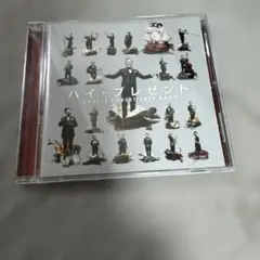 ハイ・プレゼント
