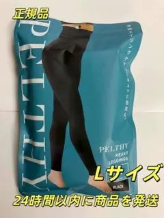 新品未開封 ペルシーリセットレギンス Lサイズ