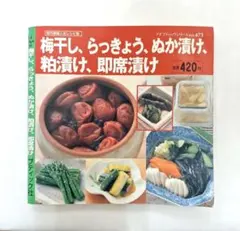 特選ウメ干し・ウメ料理223 - メルカリ