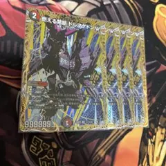 ドルマゲドンW ウィン　シークレット