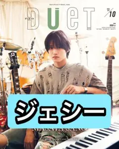 DueT ジェシー　切り抜き