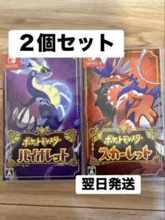 ポケットモンスター スカーレット・バイオレット 2本セット