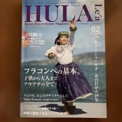 HULA Le'a 82号 AUTUMN 2020