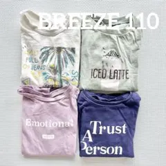 BREEZE ブリーズ　Tシャツ 4枚セット 男の子　まとめ売り　110