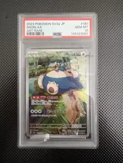 2026年最新】カビゴン ar psa10の人気アイテム - メルカリ