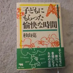 子どもにもらった愉快な時間