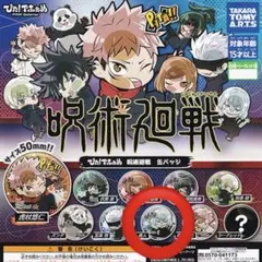 呪術廻戦 ぴた！でふぉめ缶バッジ 真人