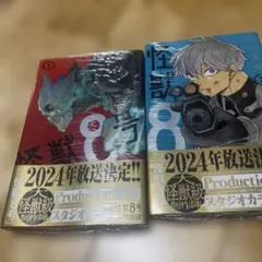 怪獣8号 1巻 2巻 セット　未開封