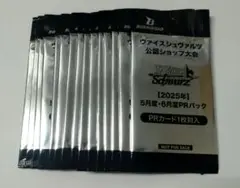 ヴァイス　2025年 5月度・6月度PRパック　15パックセット 未開封