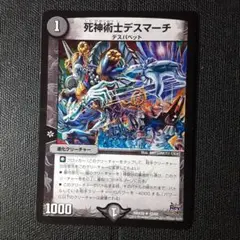 デスマーチ