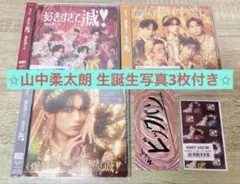 M!LK 爆裂愛してる 好きすぎて滅 CD 山中柔太朗ソロ盤