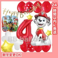 【数字変更OK】BIGパウパト 風船 誕生日 バルーン　数字　豪華セット 赤4のサムネイル