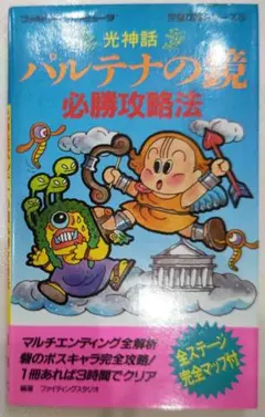 2025年最新】ファミコン パルテナの鏡の人気アイテム - メルカリ