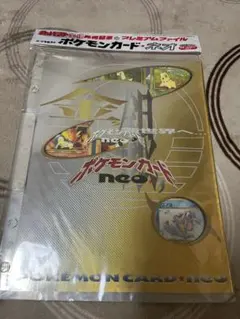 2026年最新】ポケモンカードネオ プレミアムファイル2 カード9枚セット