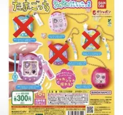 たまごっち シャカシャカチャームコレクション2 ガチャ 3種セット