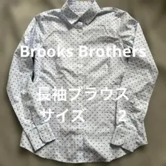Brooks Brothers 長袖ブラウス　サイズ　2 タグなし未使用品