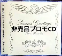【非売品】山下達郎 SEASON'S GREETINGS CD MSCD-37 非売品】山下達郎 SEASON'S GREETINGS CD MSCD-37 - メルカリ