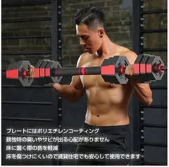 可変式ダンベル 20/40kg 2 個セット バーベルにものサムネイル