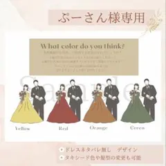 ドレス当てクイズ　色当てクイズ　ドレスタキシード当て　ドレス色当て　色当て結婚式