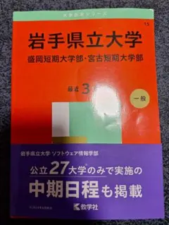 2026年最新】岩手大学の人気アイテム - メルカリ