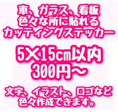 カッティングステッカーシート　オーダーメイド　切り文字　制作　防水　シール　車