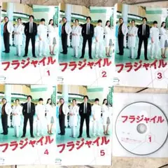 フラジャイル DVD 全巻セット