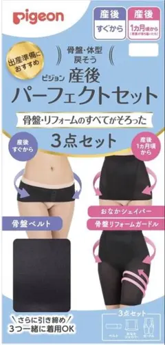 pigeon 産後パーフェクトセット LLサイズ 3点セットのサムネイル