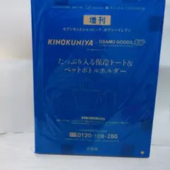 KINOKUNIYA × OSAMU GOODS 保冷トート＆ホルダー