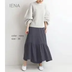 ❁美品❁ IENA イエナ　ギャザーティアードスカート　ネイビー 36