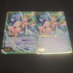 レピドフテラシード　ガチャ2枚セット