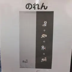 未使用☆柴犬　のれん