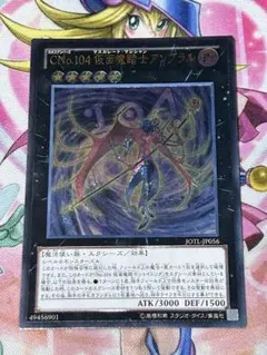 遊戯王　CNo.104仮面魔踏士アンブラル　レリーフ