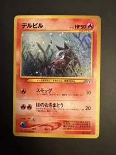 美品【旧裏】No.228デルビルうずまきホロ、大玉ホロ、十字架ホロ有り希少 美品【旧裏】No.228デルビルうずまきホ 口、大玉ホロ、十字架ホロ有り